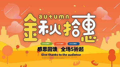 金秋拾惠感恩回馈卡通插画