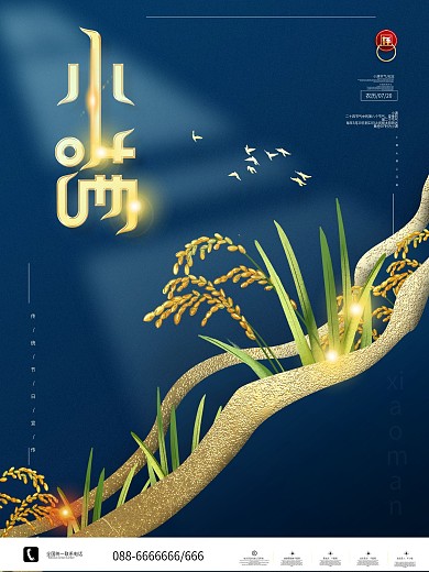 原创小满节气房地产宣传海报