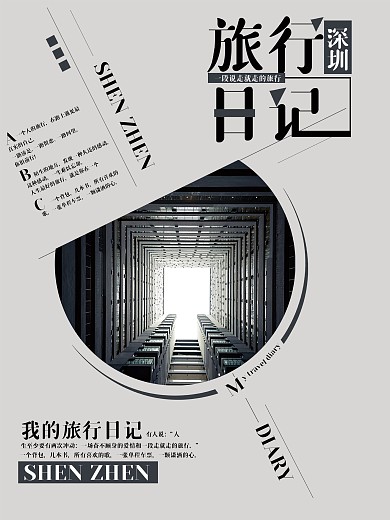 深圳旅游宣传海报系列