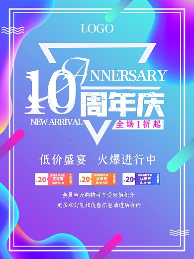 创意炫彩小清新几何电商海报