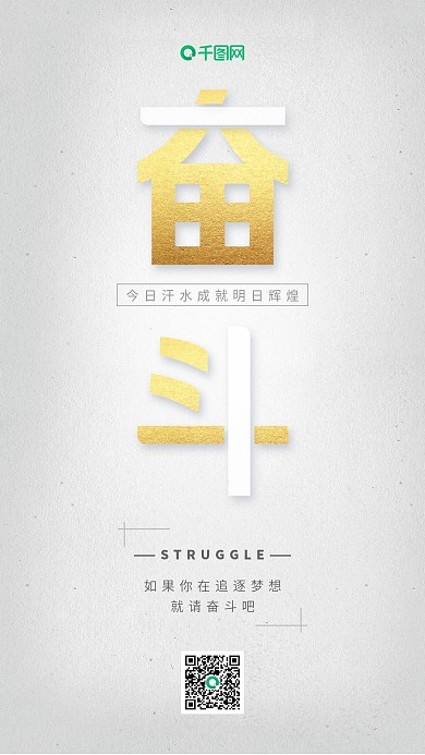 简约大气奋斗励志文化宣传海报