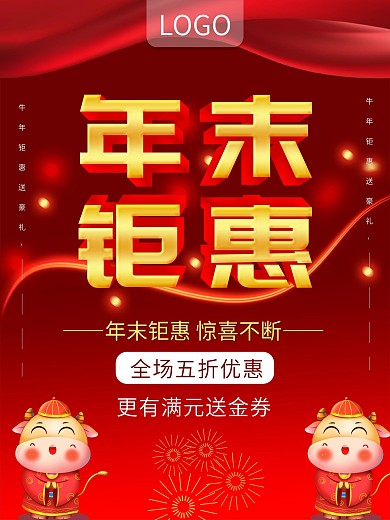 2020年末钜惠送豪礼