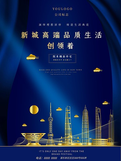 蓝色大气地产海报