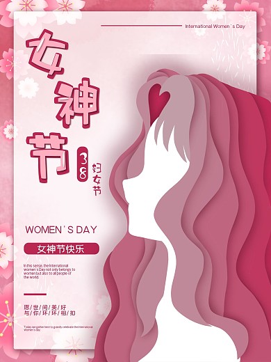 女神节快乐38妇女节节日海报