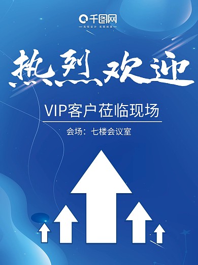 蓝色企业活动签到处指引导视海报