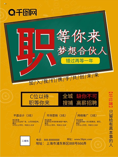 卡通简约风招人啦招聘海报