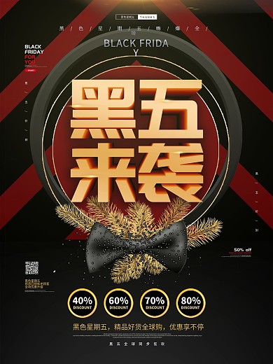 创意黑色星期五促销宣传海报