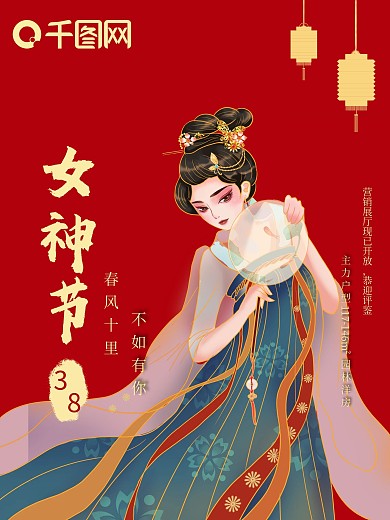 38女神节房产电商宣传海报妇女中国风国潮