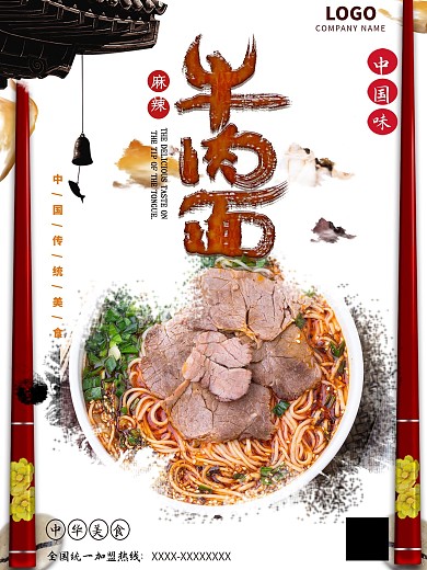 原创牛肉面合成海报