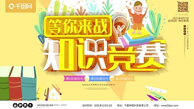 知识竞赛最强大脑等你来战c4d大气展板