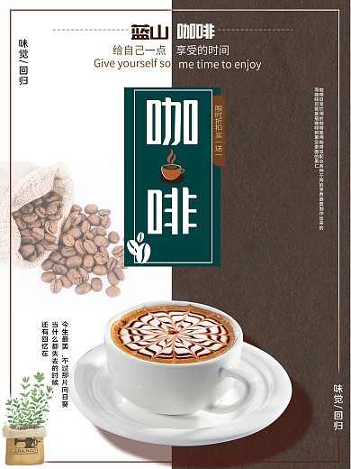 原创咖啡海报下午茶饮料电商淘宝天猫