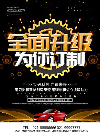 黑色大气全面升级汽车海报设计