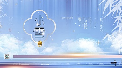 原创简约大气小雪节气房地产营销宣传展板