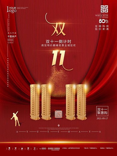 中国风房地产双11简约大气房源促销海报