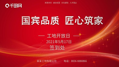 房产工地开放日签到处展板2
