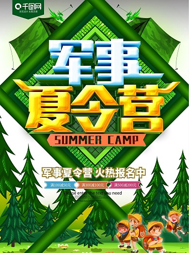 军事夏令营招生海报