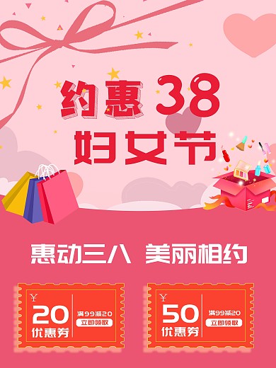 粉色气球女神节促销38妇女节海报爱心