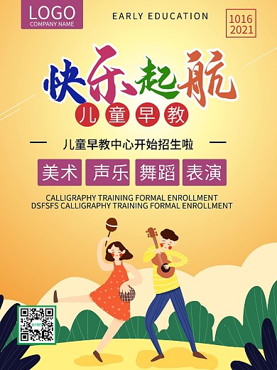 儿童早教培训班儿童教育学习启蒙教育辅导