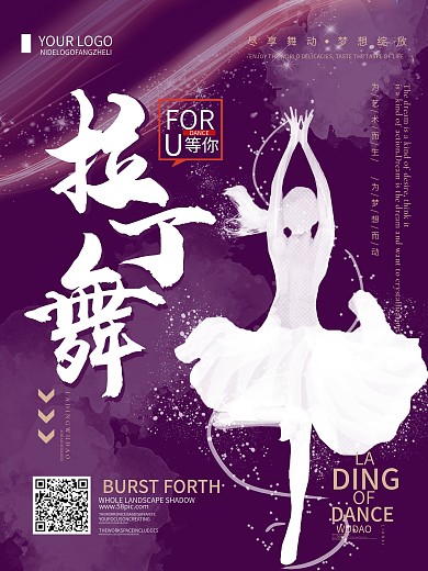 创意简约拉丁舞舞蹈培训宣传海报