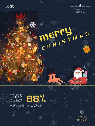 圣诞节商超促销海报