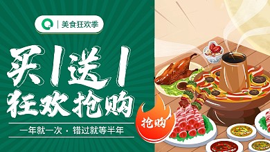绿色卡通手绘促销美食宣传横版海报