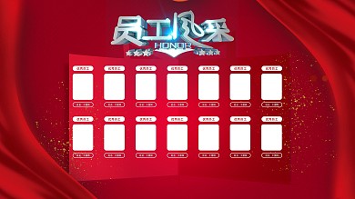 员工风采优秀榜展板