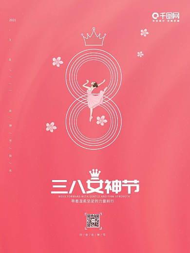 粉色极简风三八女神节海报