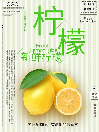 水果柠檬促销宣传海报