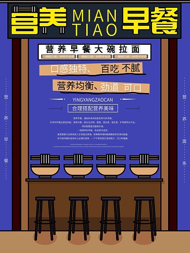 原创简约营养早餐面条宣传海报