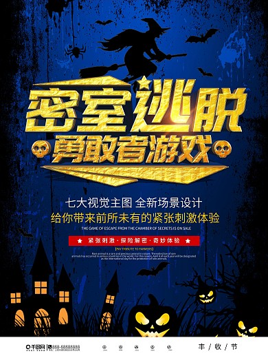 密室逃脱游戏海报