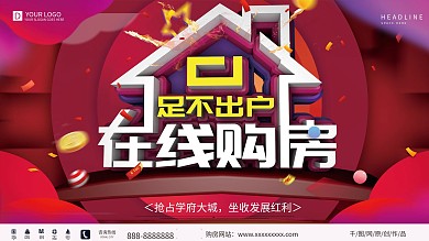 原创c4d在线买房看房展板