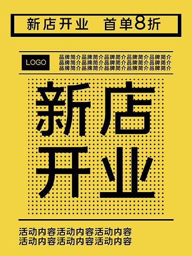 原创新店开业海报