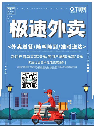 简洁大气点外卖海报