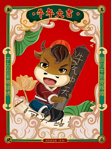 原创牛年国潮风宣传海报