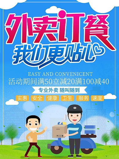 简约创意外卖订餐点外卖海报