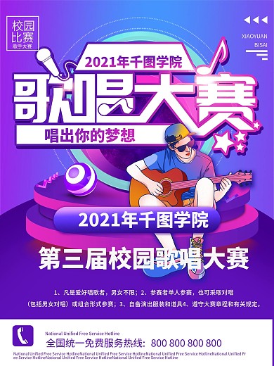 大学校园歌手比赛歌唱大赛