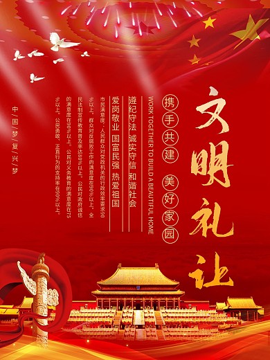 创建文明城市系列海报4