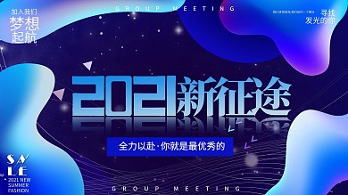 2021年会展板设计