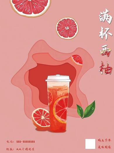 原创图形满杯西柚