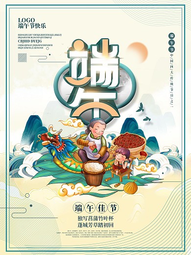 中国风端午节节日海报设计