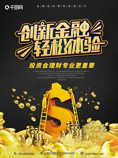 黑金风简洁大气创新金融轻松体验海报