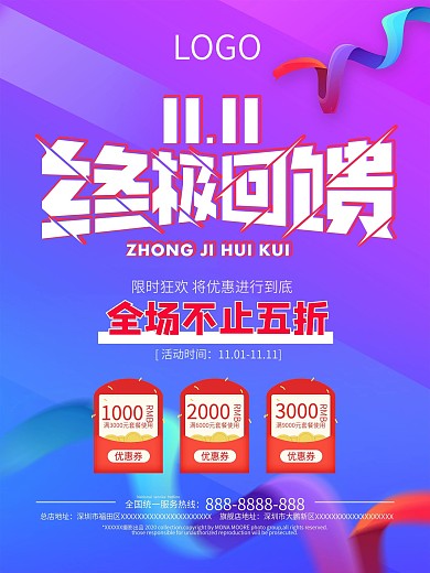 原创双十一双11婚纱影楼电商风促销海报