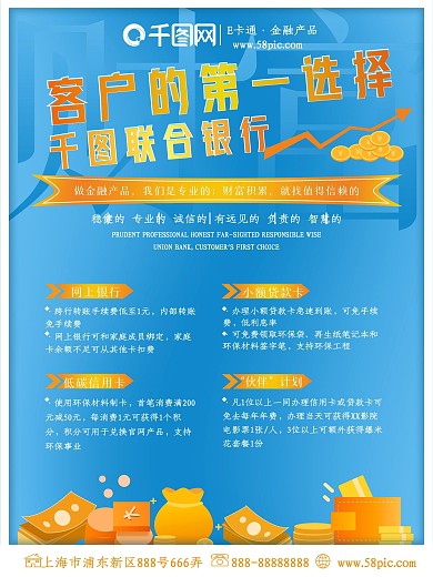 银行金融产品双色调风格促销海报商业海报
