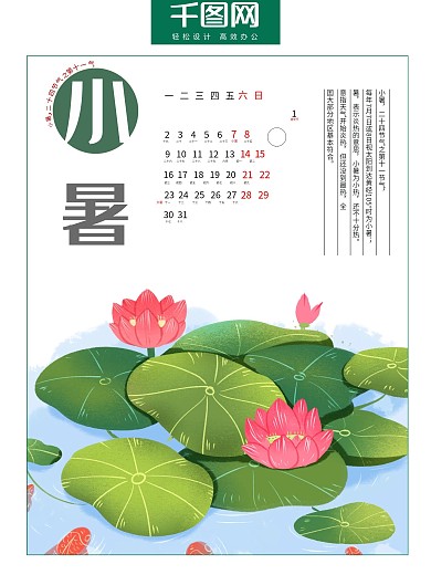 绿色清新小暑时节节日海报