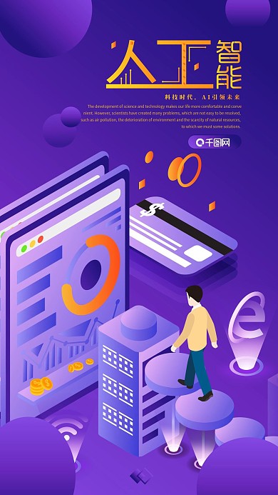 2.5D科技风矢量渐变人工智能手机图