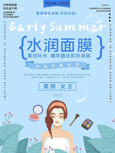 水润面膜促销宣传海报