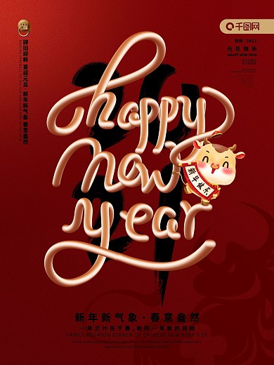 原创元旦新年快乐字体设计海报