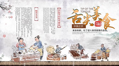 美食介绍类内容型展板