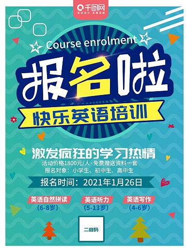 招生宣传单图片