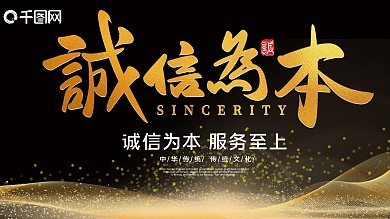 诚信为本大气展板